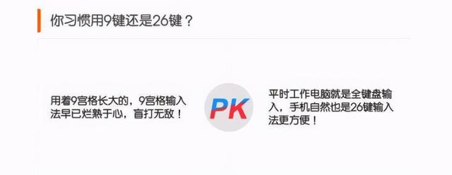 输入法九键好还是26键的好，“9键”和“26键”哪个打字更快