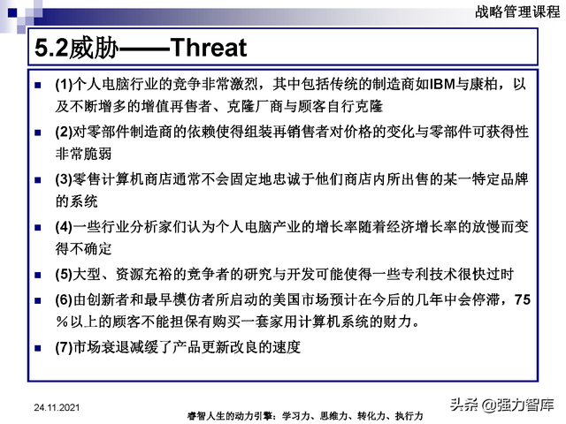 SWOT企业市场竞争策略分析课件(共95页)