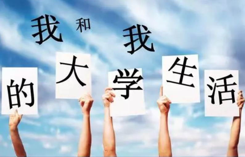 大学四年（大学生活）