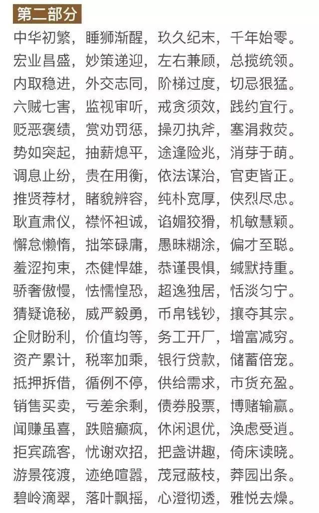 汉字畦怎么读，畦怎么读（4000汉字无一重复）