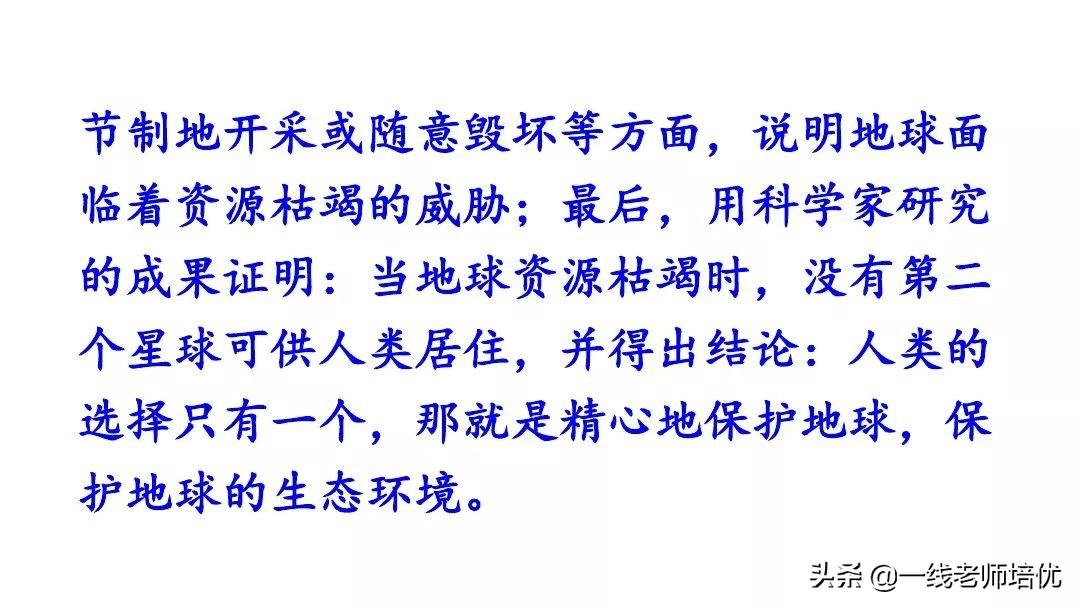 保护地球的标语，保护环境保护地球的标语有哪些（统编六年级上册第18课《只有一个地球》重点知识点+课件）