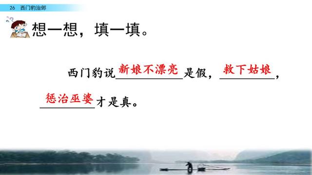 西门豹治邺翻译，部编版《西门豹治邺》图文讲解+同步练习及答案