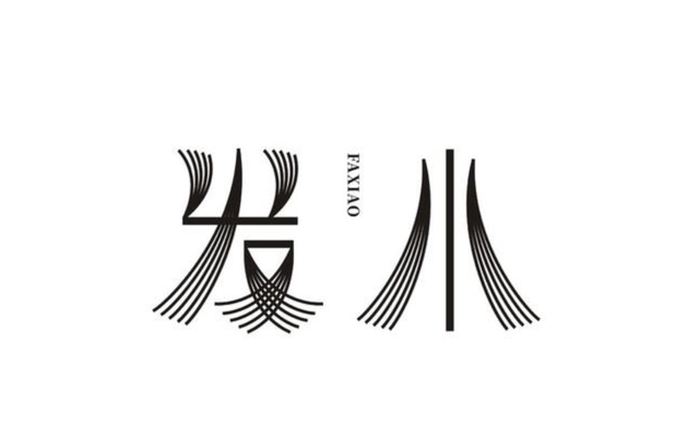 字体设计创意字体赏析，深度挖掘汉字更多的美感