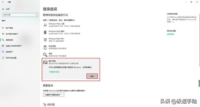 win10如何设置锁屏密码，Win10如何设置锁屏密码以及怎么取消锁屏密码（Win10电脑怎么创建图片密码）