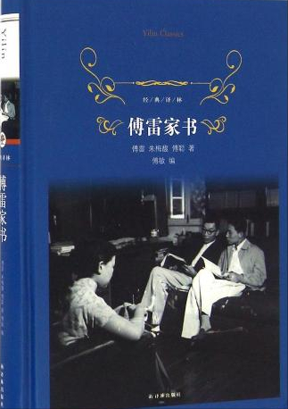 傅雷怎么死的，傅雷是为什么死的（《傅雷家书》背后的故事）