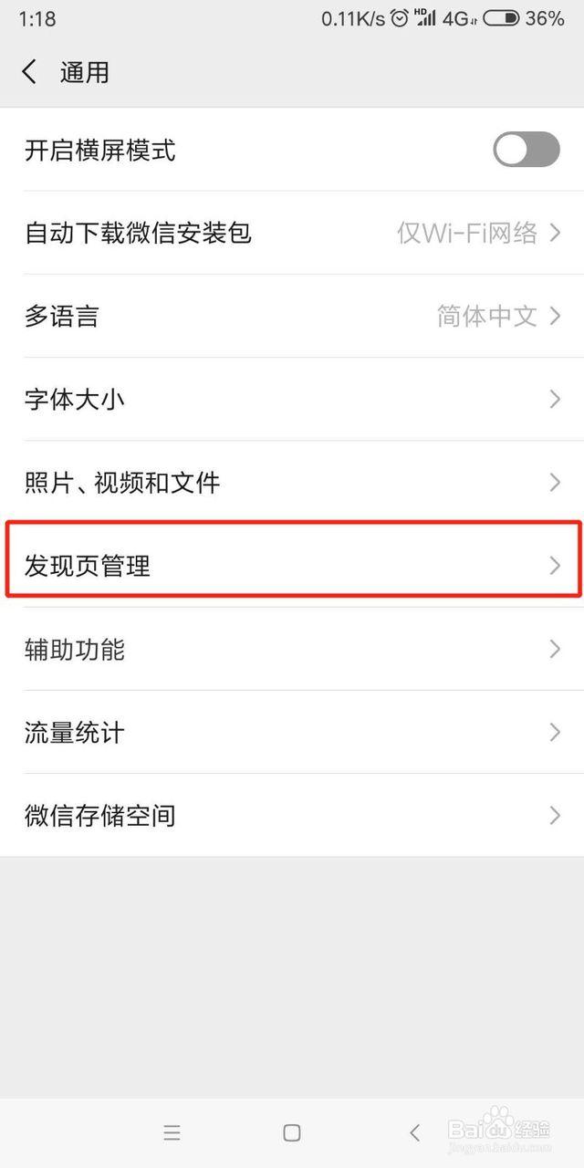 微信在看怎么关闭，微信我在看怎么关闭（7.0版本微信如何关闭“看一看”功能）