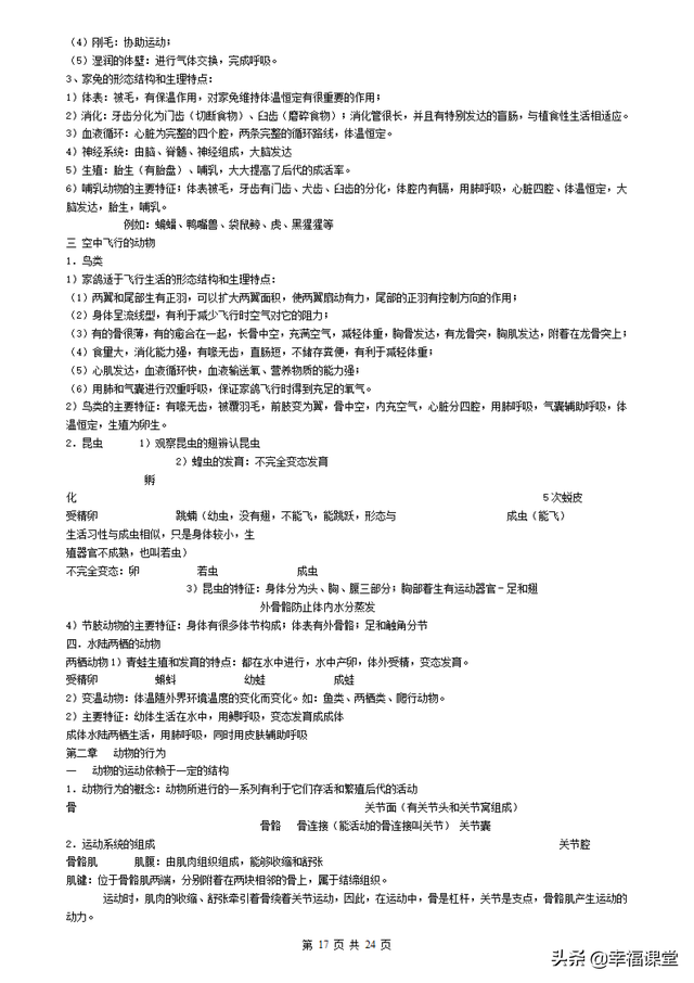 初中生物知识点，初中生物知识点归纳全套（<最全>初中生物知识点归纳汇总）