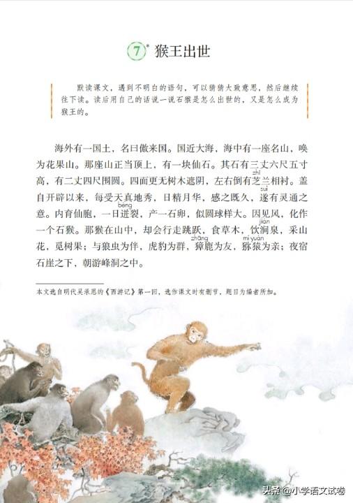 序齿排班的意思是什么，序齿排班是什么意思（五下第七课《猴王出世》教材解析）