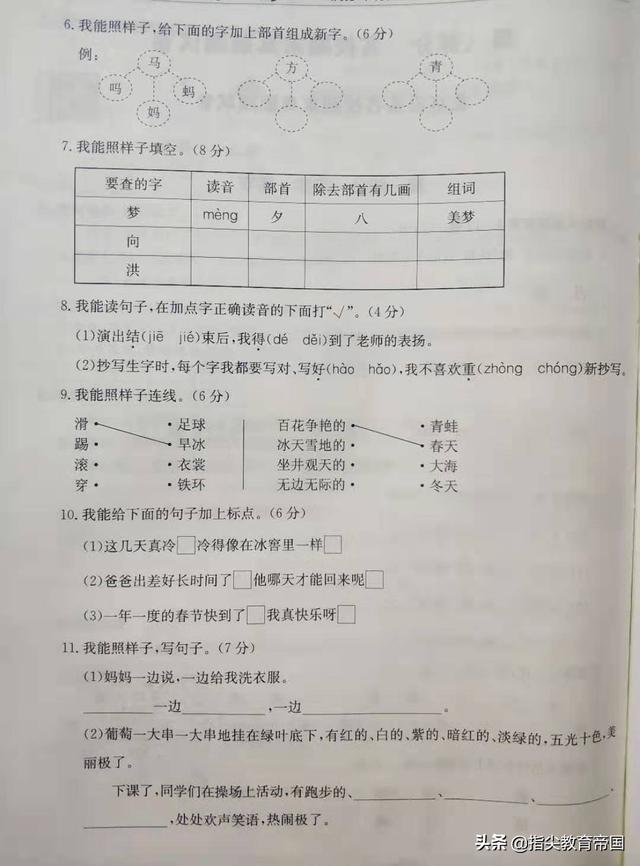 雀的偏旁是什么，雀的部首是什么偏旁（北京名校二年级语文期末考真题）
