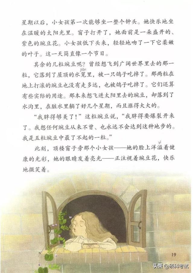 四年级语文书65页的诡异之处，四年级上册语文书有鬼吗（2021秋部编版语文四年级）