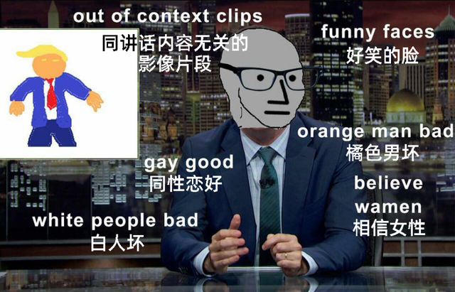 npc是什么梗，怎么就成了特朗普粉丝专用嘲讽梗