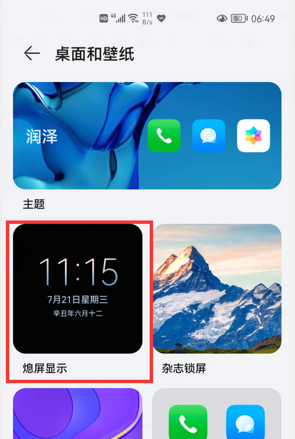 华为手机息屏设置在哪，华为手机如何设置熄屏时间（居然还隐藏了这6个小功能）