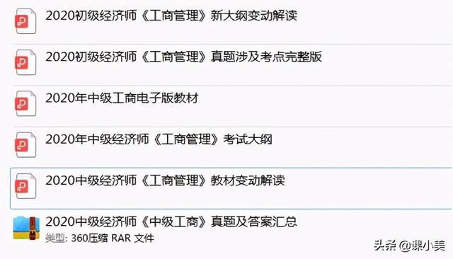 中级经济师工商管理考什么，工商管理中级经济师报考条件（中级经济师工商管理专业备考指南、考情分析）