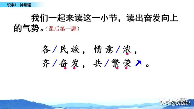 羌怎么读音，羌怎么读 读音（二年级下册语文识字1《神州谣》图文详解及同步练习）