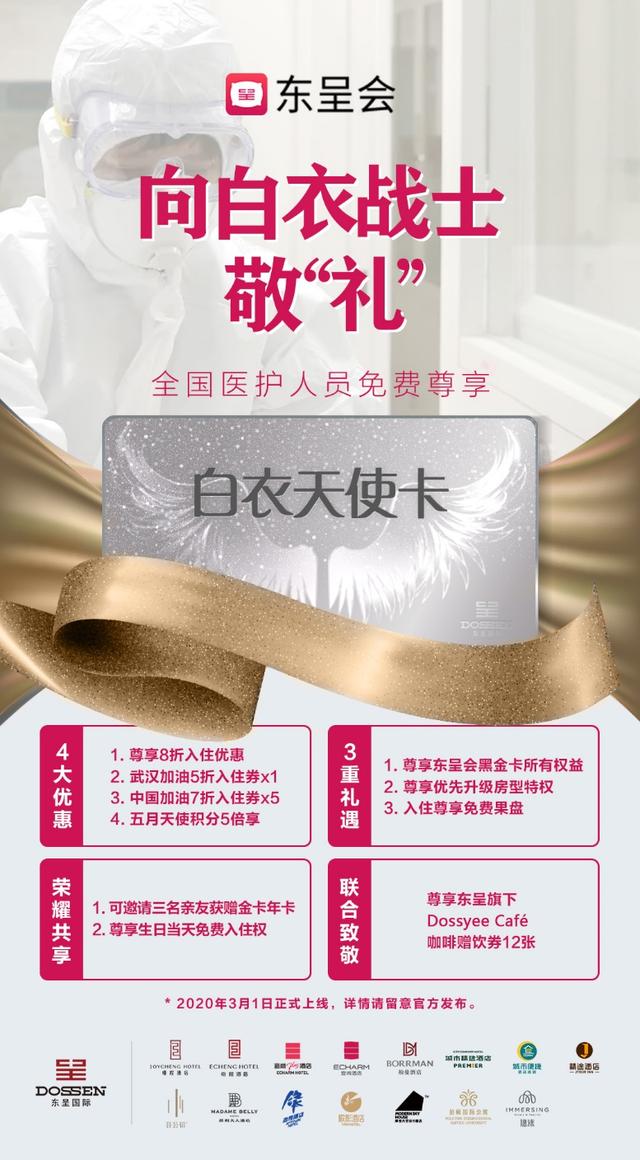 东呈黑金卡有效期几年，东呈黑金卡有效期多少年（东呈：行业首推白衣天使卡）