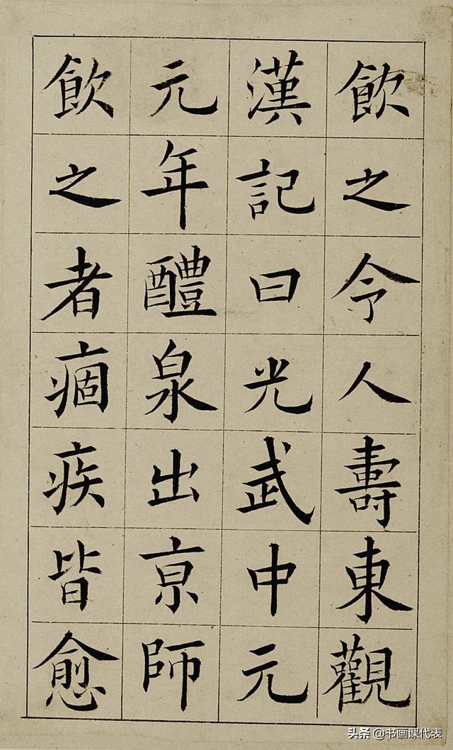 王澍作品集，王澍作品图片（精选30幅欧体楷书欣赏）