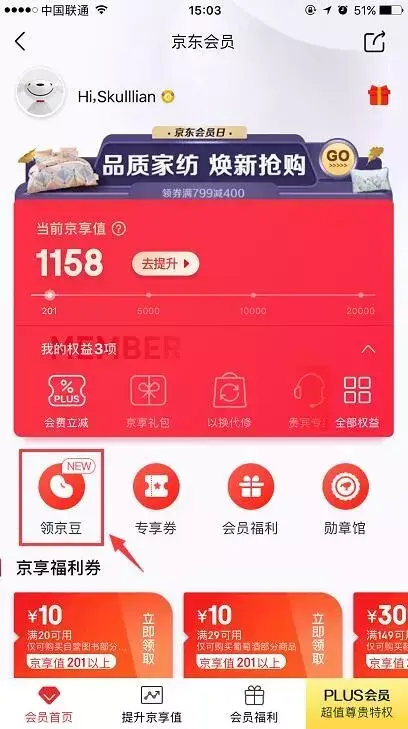 京东京豆有什么用(京东京豆怎么用最划算)