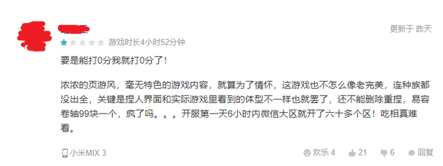 《完美世界》手游不好玩？看看网友怎么说