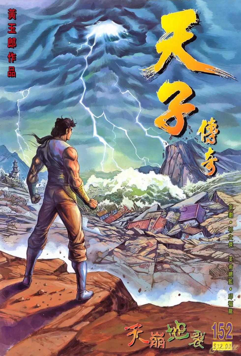 黄玉郎《天子传奇》中最厉害的十大武功分别是什么?谁最厉害?