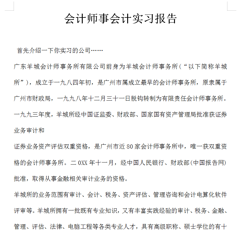 会计助理实习心得，会计助理的心得（精选20篇不同行业会计实习报告）