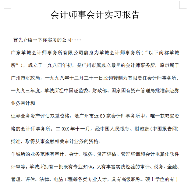 会计实训心得，会计实训心得1500字到2000字（精选20篇不同行业会计实习报告）