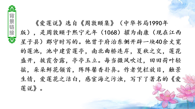 爱莲说的中心句，爱莲说的中心句是啥（七下《爱莲说》重点复习基础知识）