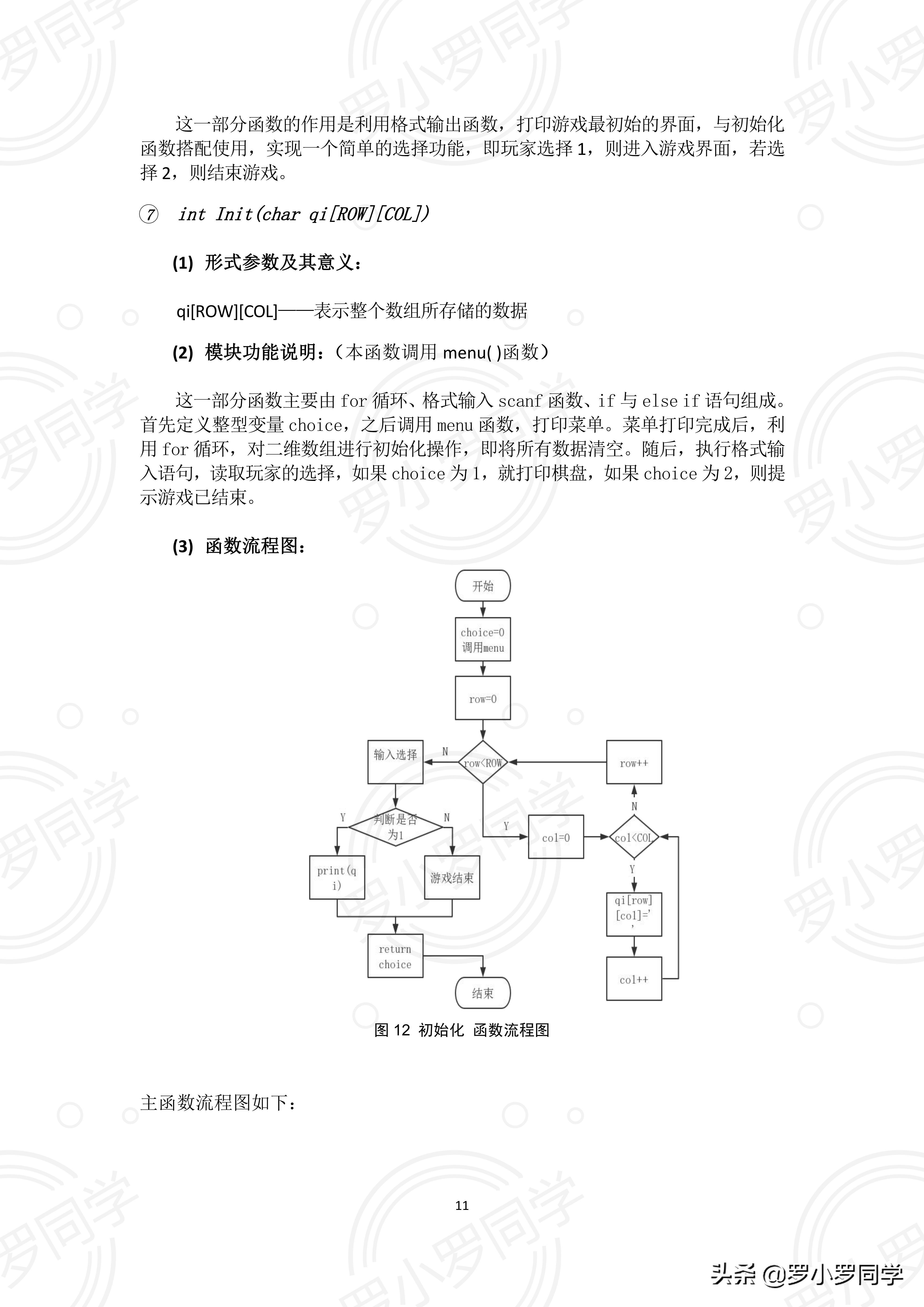 c语言程序设计实验报告