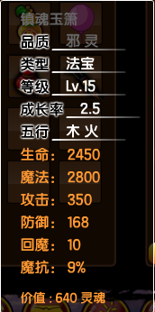 造梦西游3打金角大王，造梦西游3金角大王怎么打（造梦西游3所有法宝的极限属性）