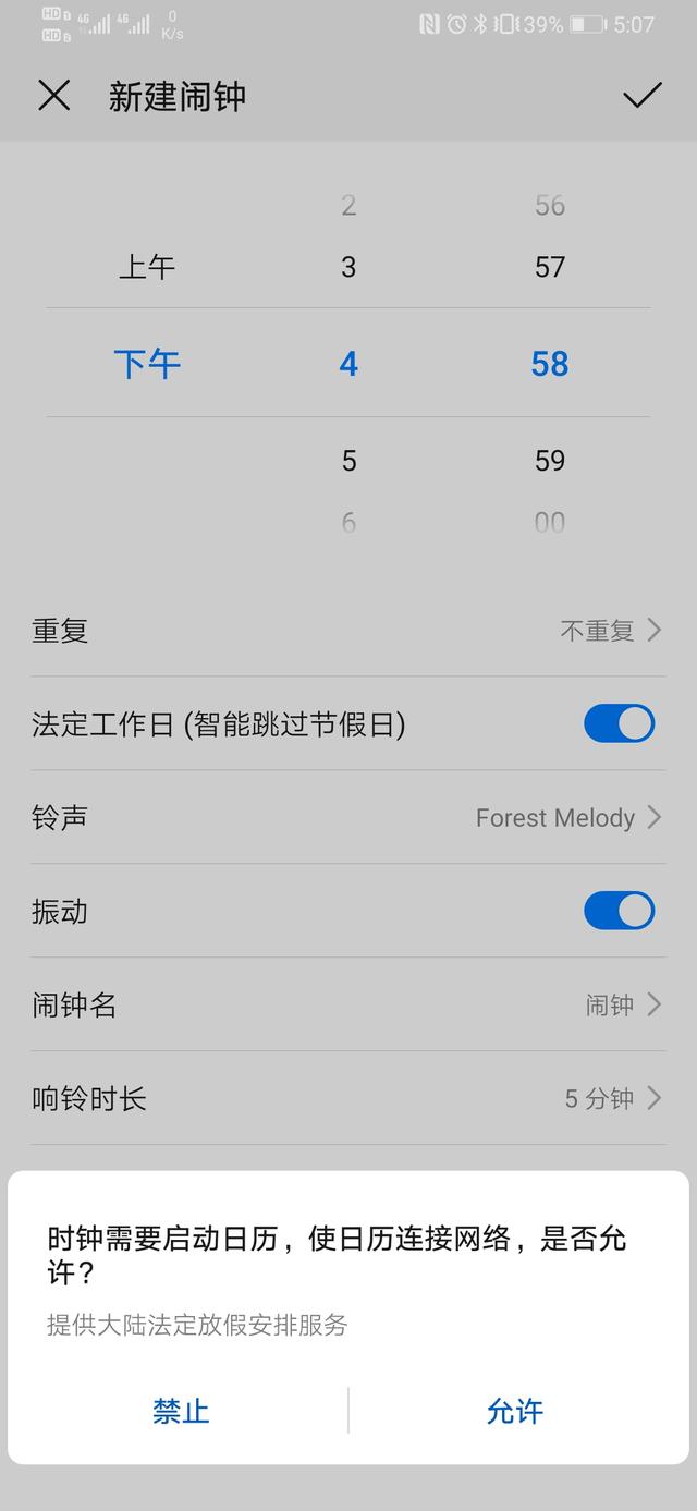手机闹钟不响是怎么回事，为什么设置了闹钟不响（听说今天很多手机闹钟没响～）