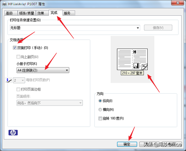 a4中缝装订怎么打印，怎样将十几几十页的长文件文档打印成A4纸对折的小册子