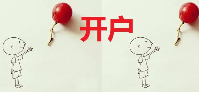 股票开户怎么办理 想要炒股那就来了解一下！（手把手教你开设股票账户）