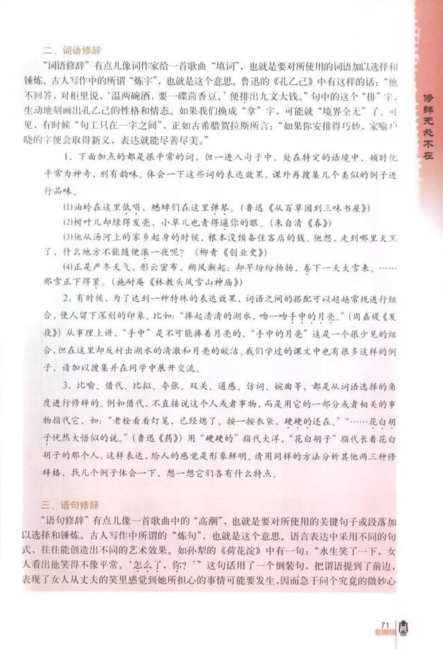 人教版八下语文书电子版，八下语文书人教版（<必修二>电子课本）