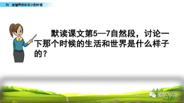 世汉字读音解释介绍，世的拼音（部编版二年级下册第24课《当世界年纪还小的时候》知识点图文讲解）