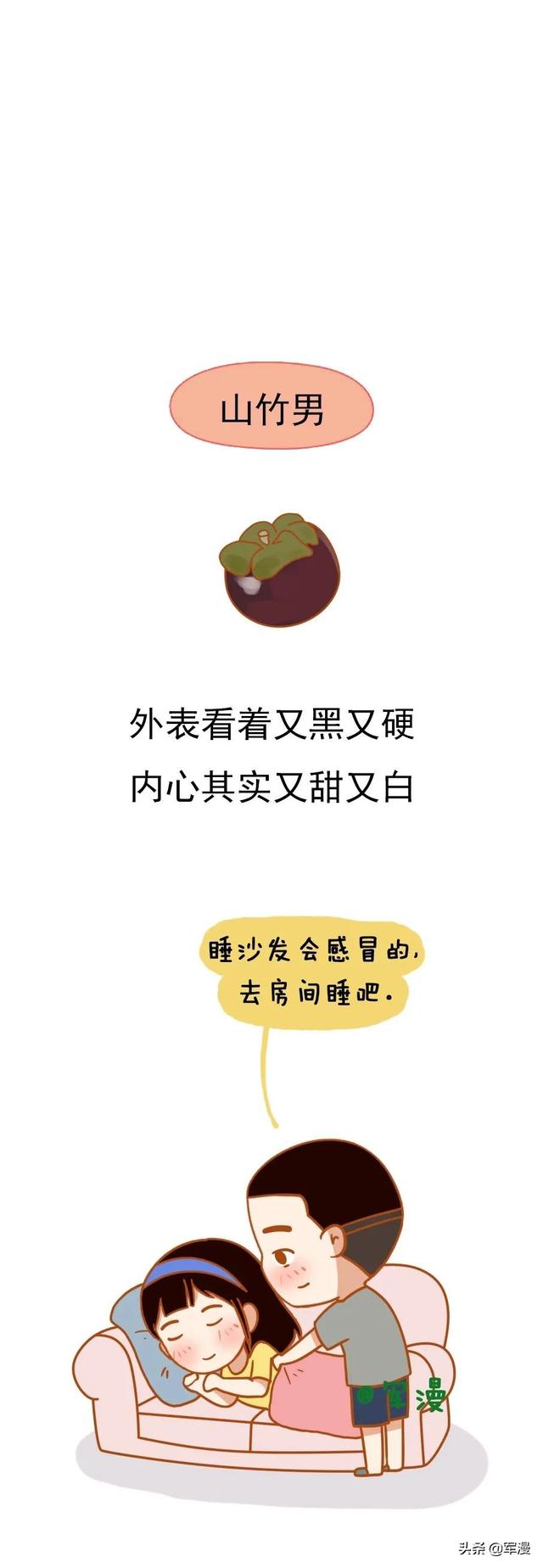 山竹男是什么意思，芒果代表什么性暗示（假如把男生比作一种水果）