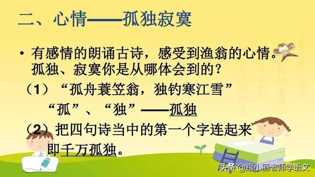 披蓑戴笠的意思，<上册>《语文园地五》图文讲解+知识点梳理