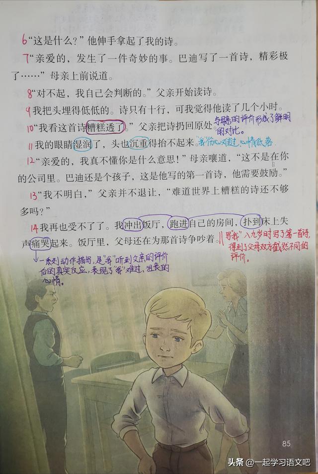 誉写是什么意思，誉写的读音（五年级第20课略读课文《“精彩极了”和“糟糕透了”》预习笔记）