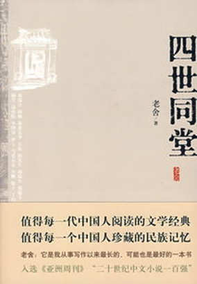 老舍先生的简介，老舍一些印象简介（那些从来就不该被忘却的——老舍之死）