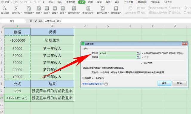 irr内部收益率怎样计算出来，IRR内部收益率怎样计算出来（Excel表格技巧—如何用IRR函数算内部收益率）