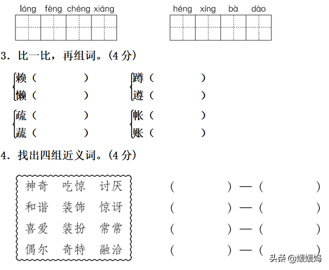 疏偏旁是什么，疏偏旁是什么字（部编版四年级语文下册第一单元达标测试卷）