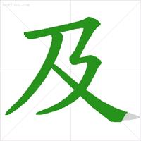 九字的笔顺，九字的笔顺笔画顺序表（正式出台的笔顺标准写法）