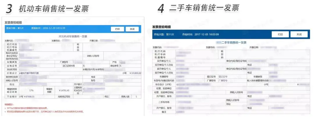 电子发票真伪查询(增值税电子发票真伪查询)