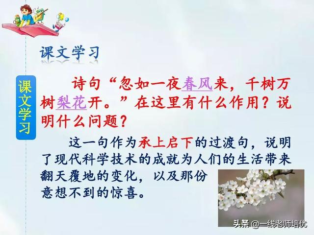 顺风耳指的是现代的什么东西，顺风耳在现代指什么和什么（部编四年级上册第7课《呼风唤雨的世纪》知识点+图文解读）