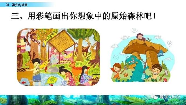 赛跑的拼音，赛跑的拼音怎么读（部编版二年级下册第23课《祖先的摇篮》知识点+图文讲解）