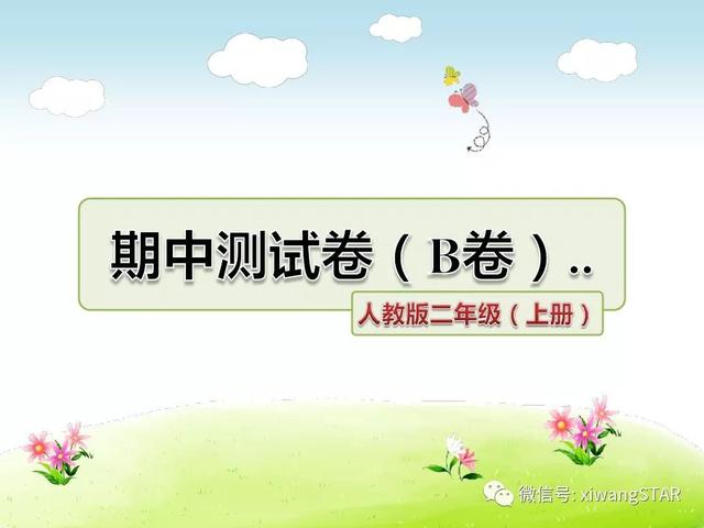 梯的拼音是什么，梯的拼音和词语怎么写（部编版二年级语文上册期中知识点汇总附模拟卷及答案）
