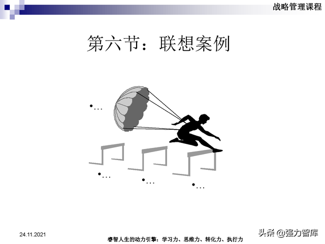 SWOT企业市场竞争策略分析课件(共95页)