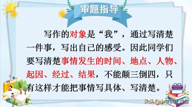 烈日炎炎造句，烈日炎炎造句子一年级（部编版语文四年级上册第八单元作文《我的心儿怦怦跳》写作指导）