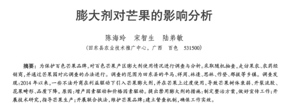 象牙芒果怎么样才是成熟，象牙芒果怎么看熟不熟（芒果保果拉长问题及解决方案）