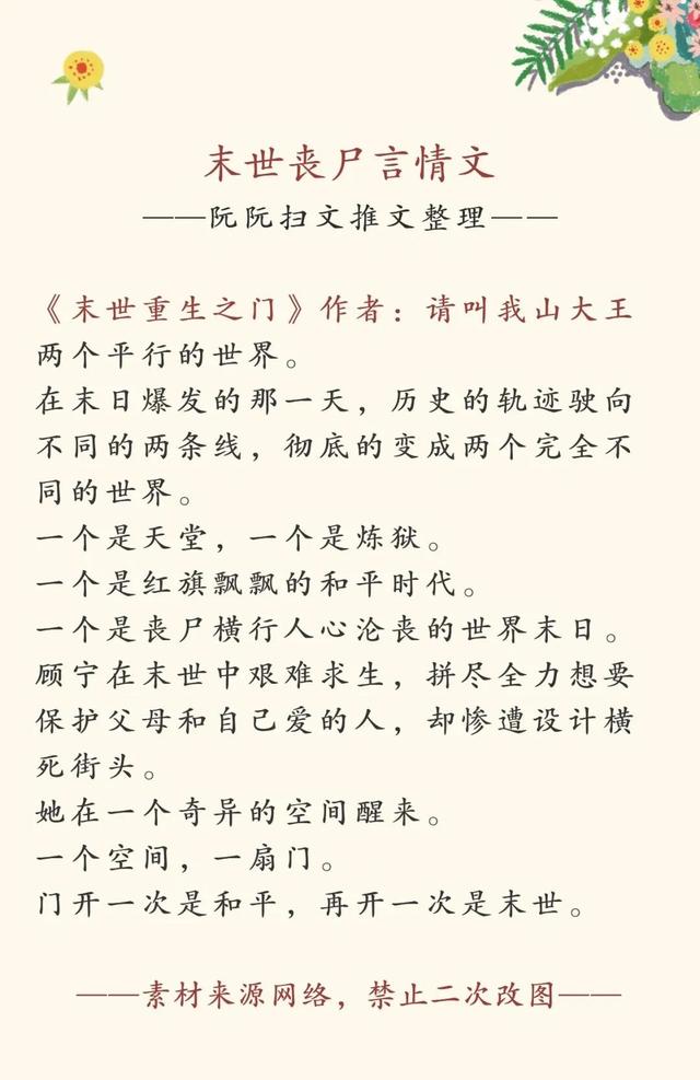 末世女配甜宠日常，关于末世女配的宠文小说推荐（末世丧尸言情文 ， 小说推荐）