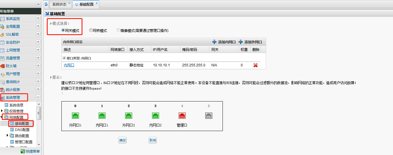 网康上网行为管理怎么进入（网康上网配置步骤）
