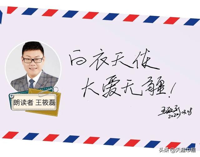 王筱磊社会与法，王筱磊（央视主持人王筱磊代读家书）